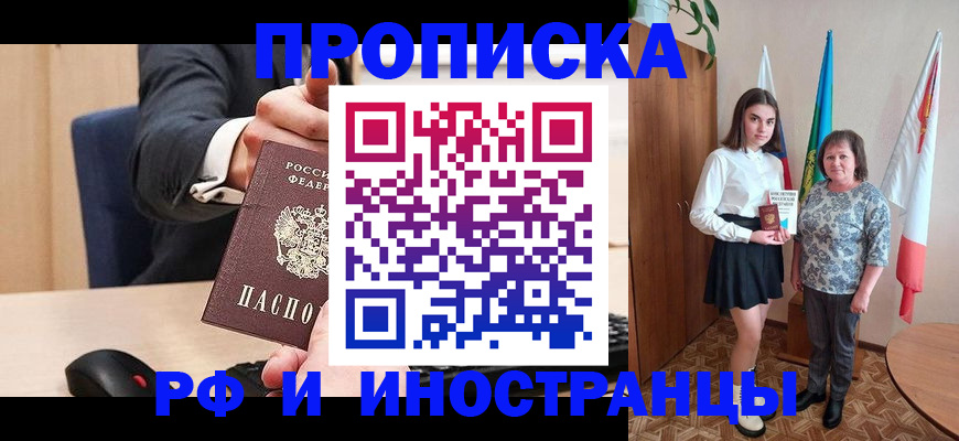 регистрация в Отрадном