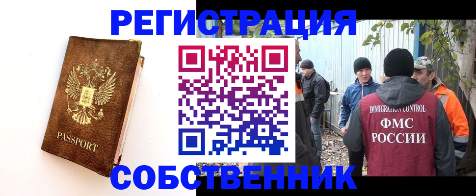 прописка в квартире в Отрадном