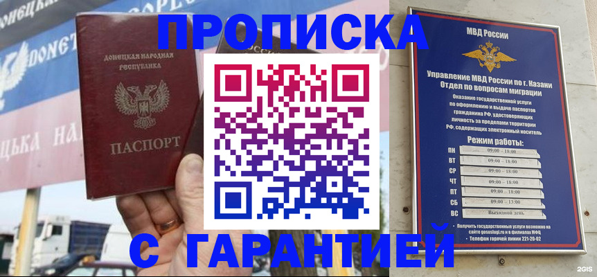 прописка для работы в Отрадном