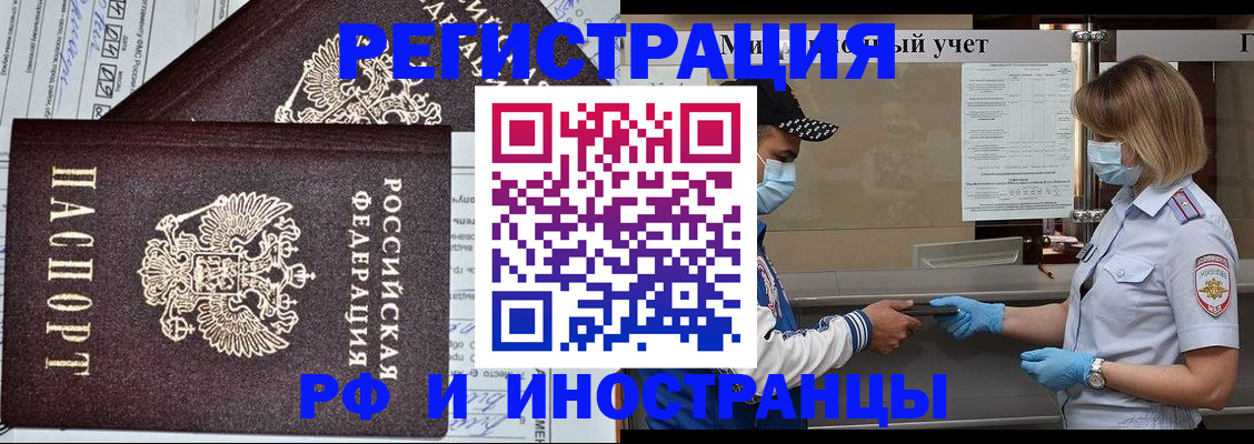 регистрация в Отрадном