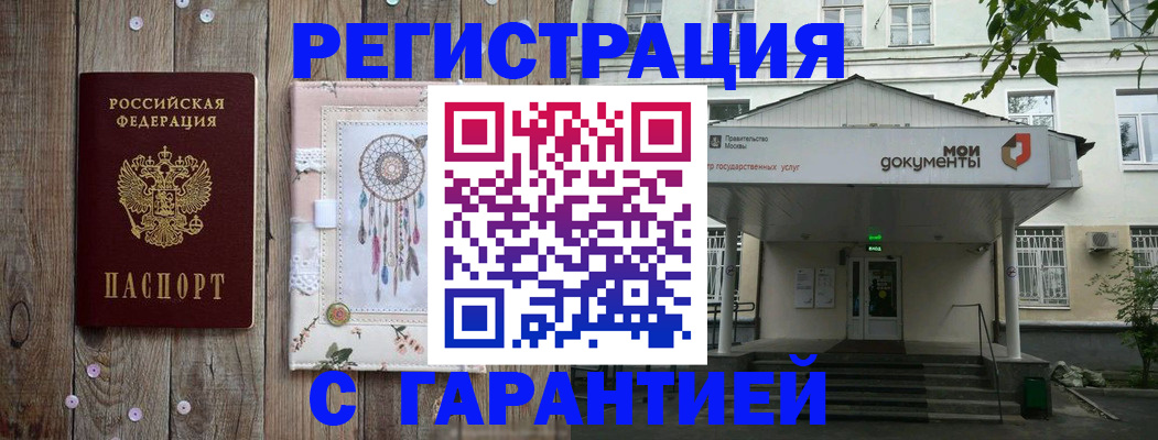 где прописаться в Отрадном